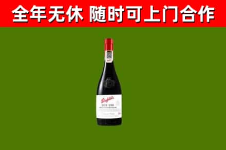 鲁山县烟酒回收奔富红酒.jpg