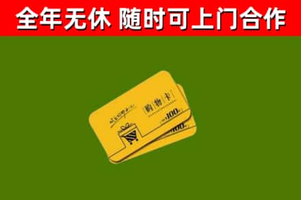 鲁山县烟酒回收购物卡.jpg