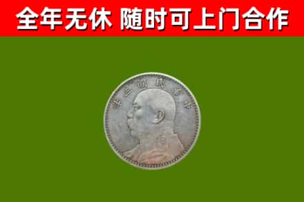鲁山县烟酒回收袁大头.jpg
