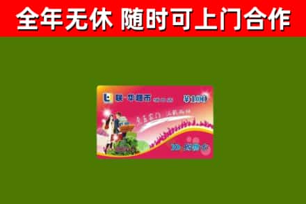 鲁山县烟酒回收超市卡.jpg
